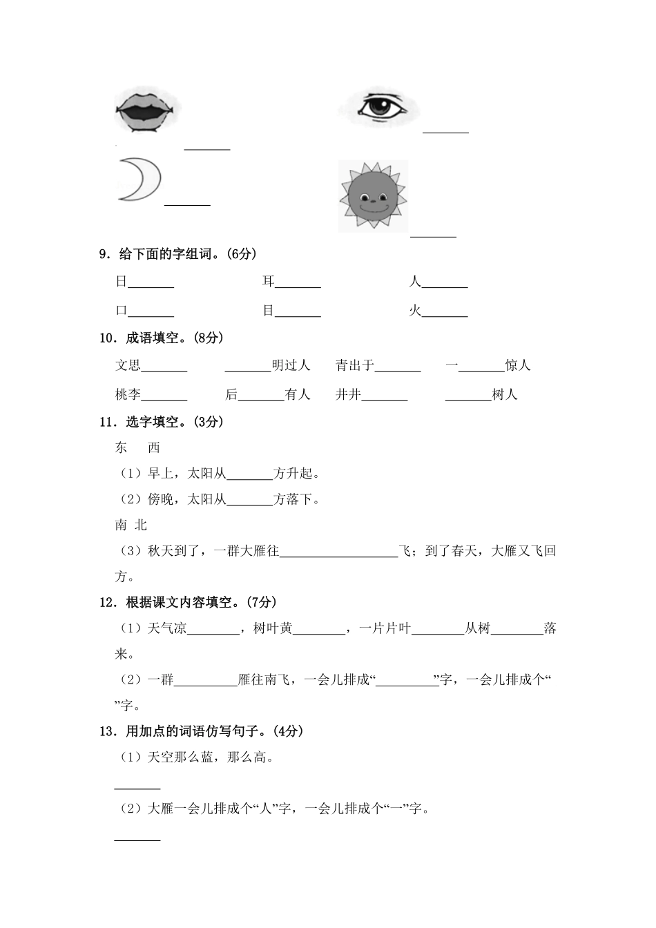 部编版语文一年级上册期中测试卷四含答案.pdf_第2页