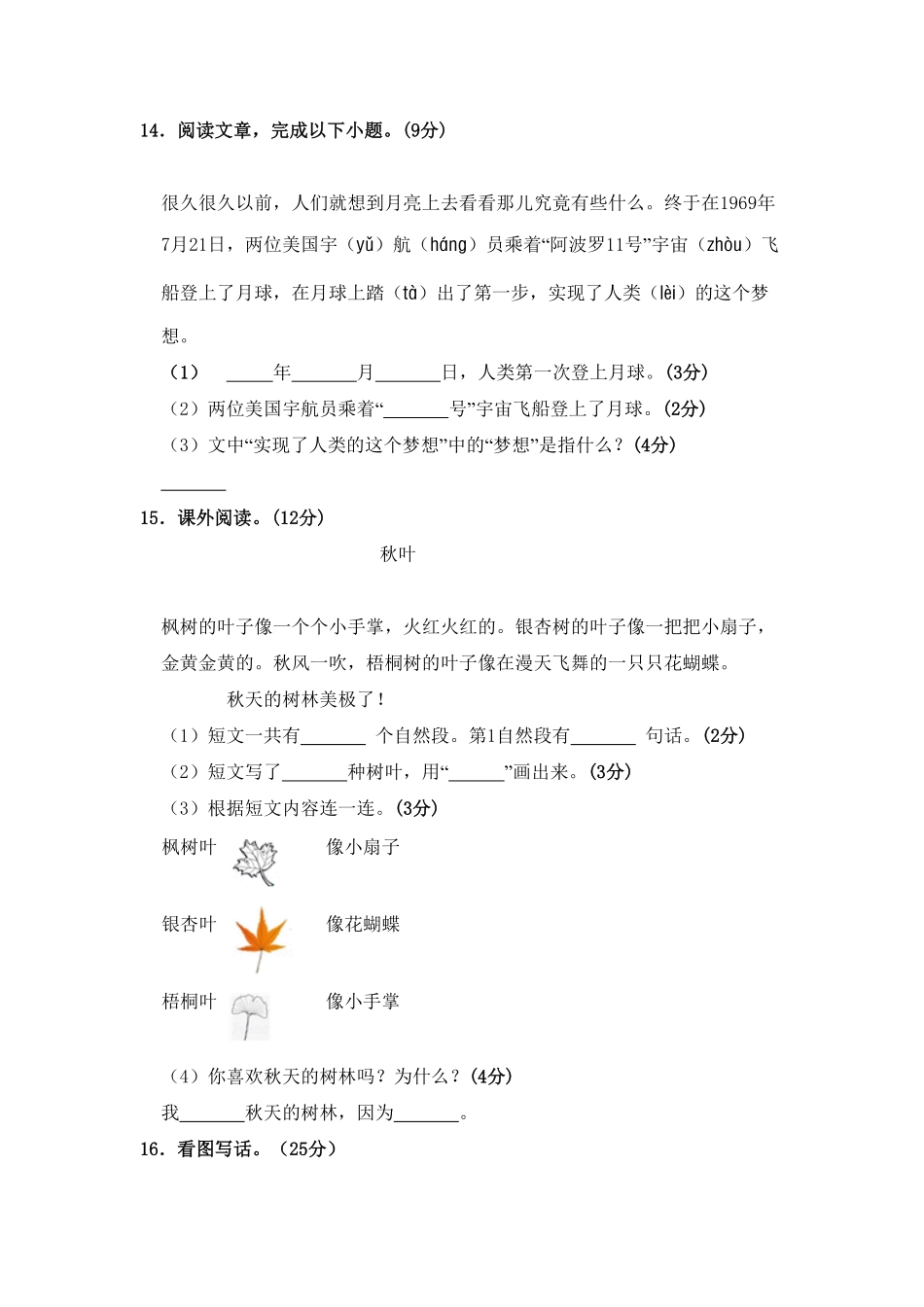 部编版语文一年级上册期中测试卷四含答案.pdf_第3页