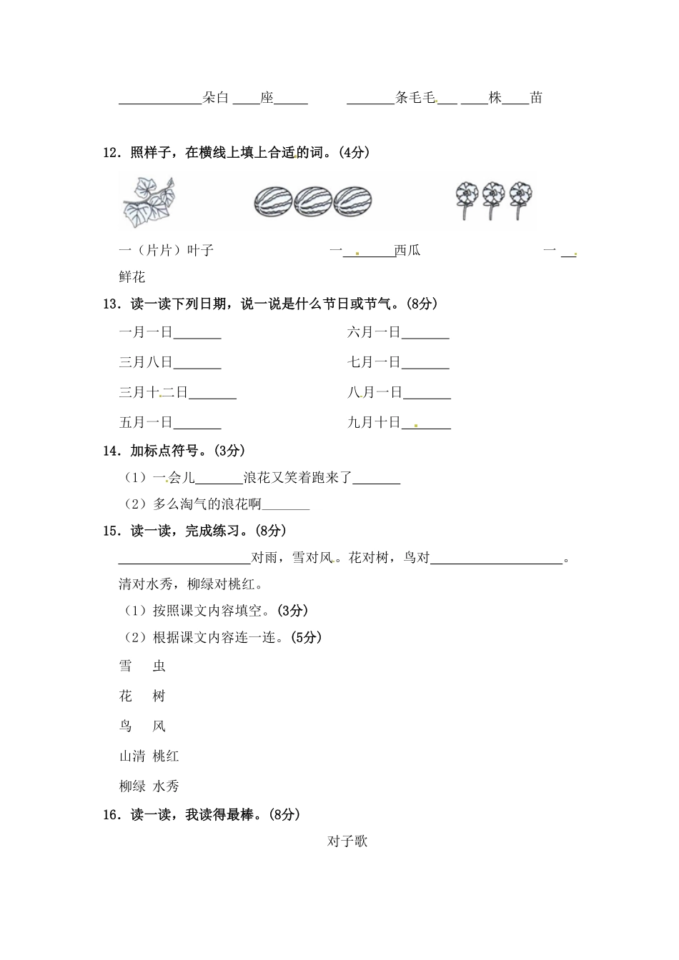 部编版语文一年级期中夺冠密卷提升测试卷四含答案.pdf_第3页