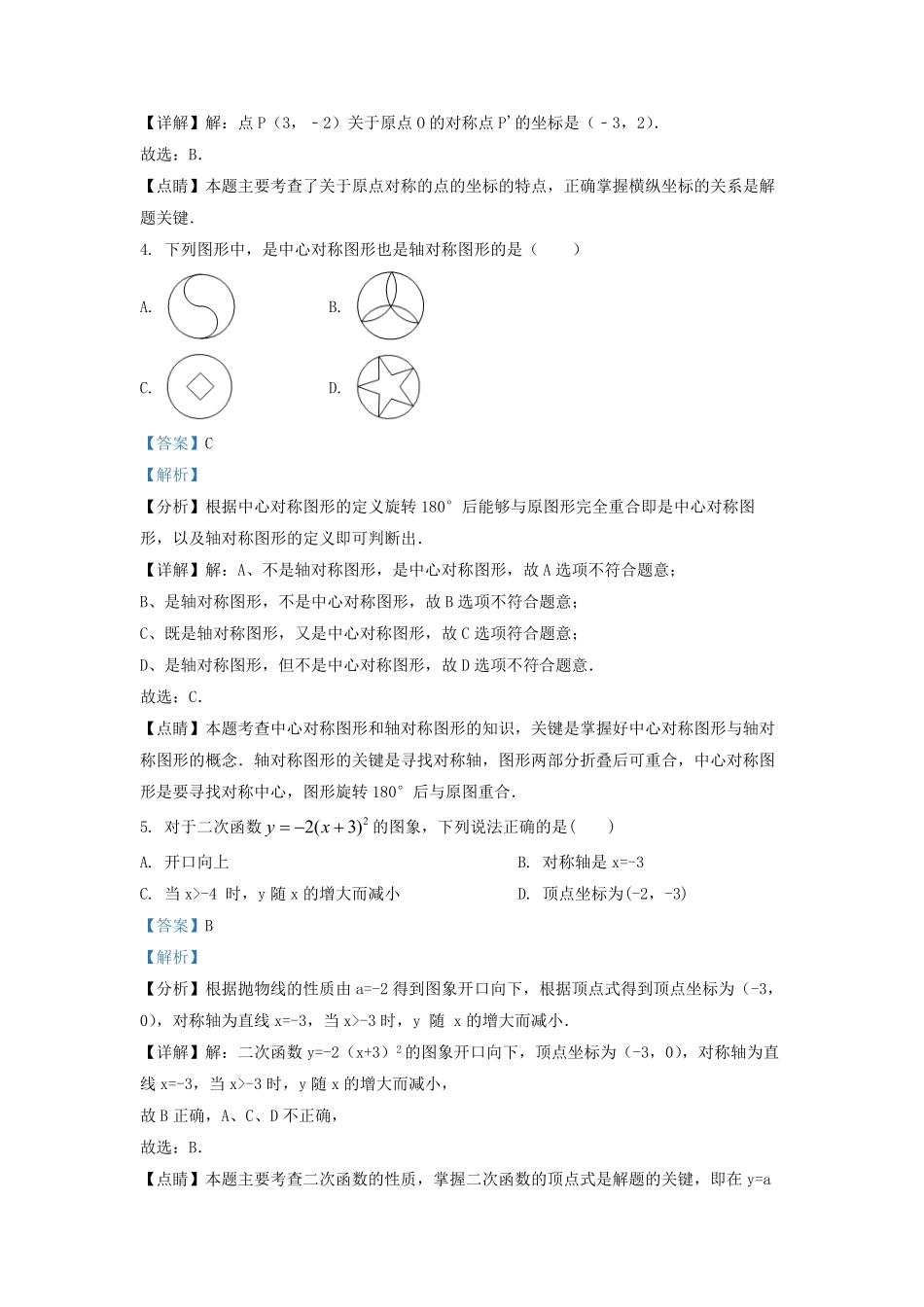 2021-2022学年天津市河东区九年级上学期数学期末试卷及答案.pdf_第2页