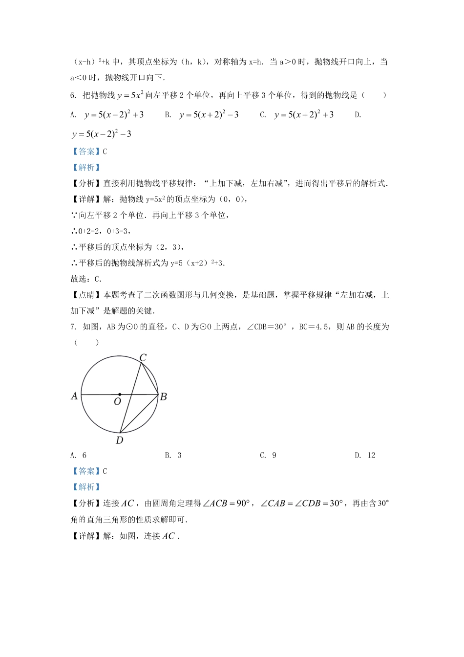 2021-2022学年天津市河东区九年级上学期数学期末试卷及答案.pdf_第3页
