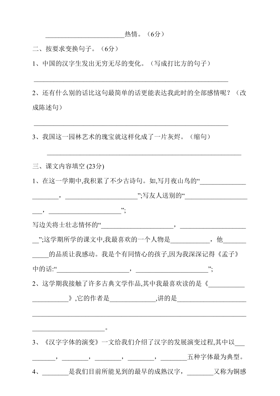 部编版语文五年级下册期末测试卷含答案.pdf_第2页