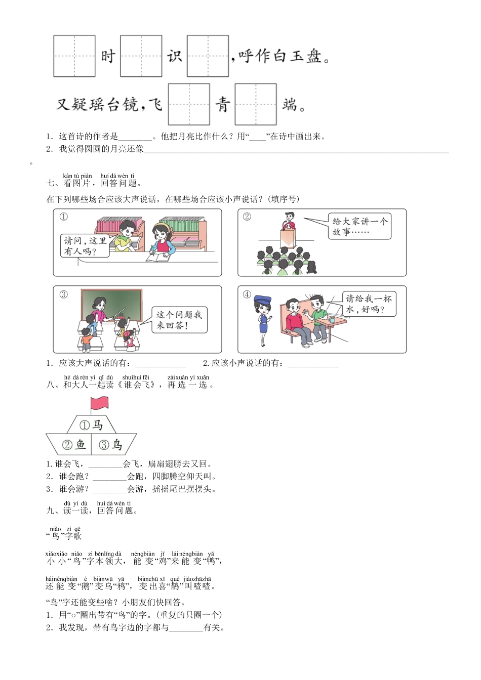 人教部编版语文一年级上册 第6单元 语文园地同步练习部编版试题试卷 含答案.pdf_第2页