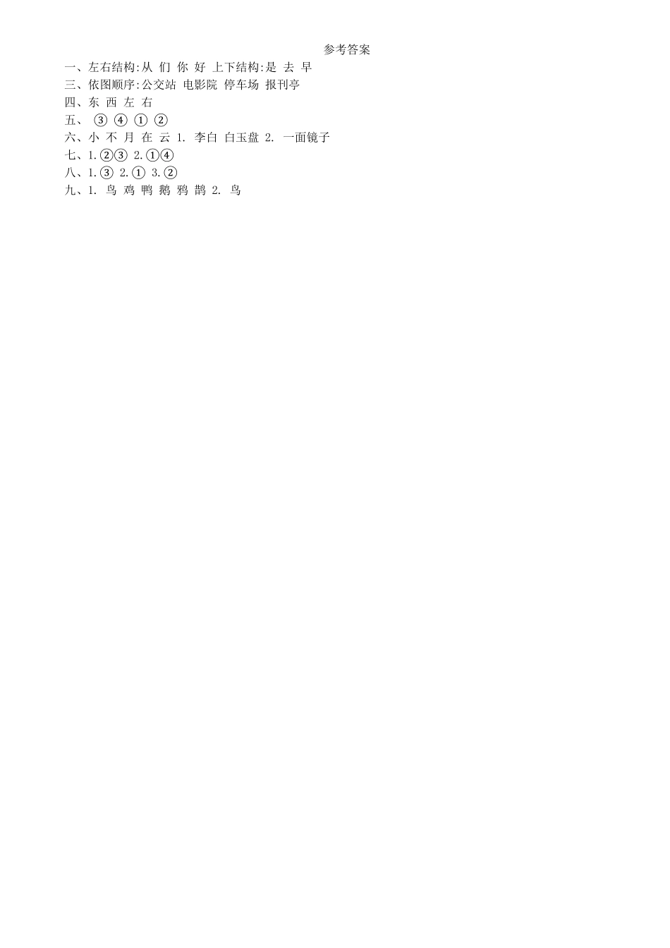 人教部编版语文一年级上册 第6单元 语文园地同步练习部编版试题试卷 含答案.pdf_第3页