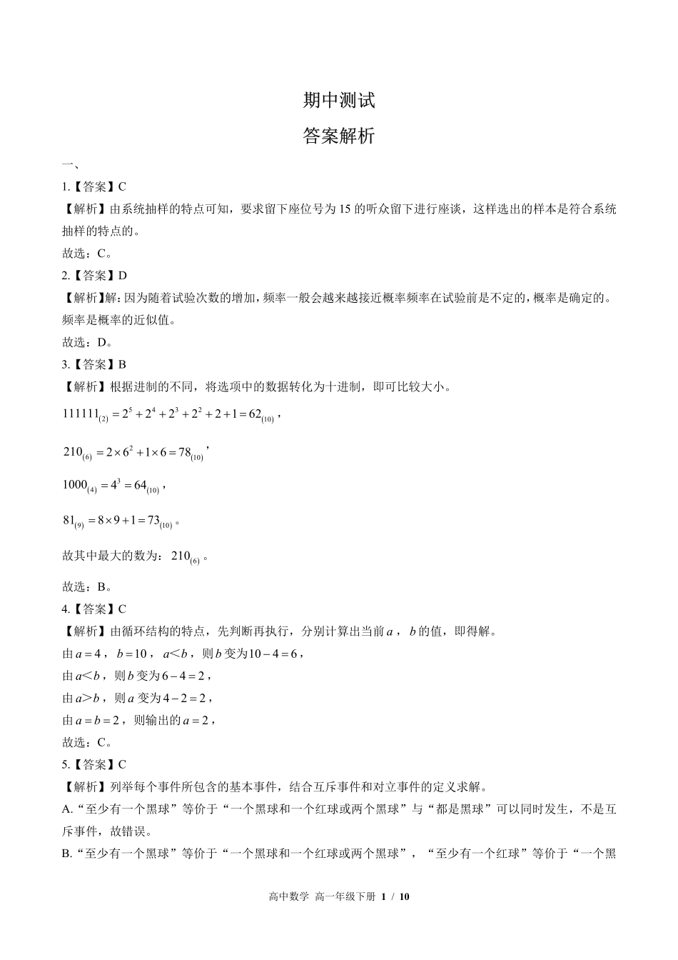 北师大版-高中数学高一年级下册期中测试试卷01含答案在前.pdf_第1页