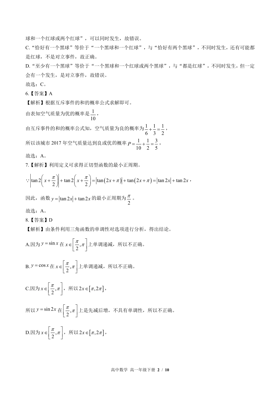 北师大版-高中数学高一年级下册期中测试试卷01含答案在前.pdf_第2页