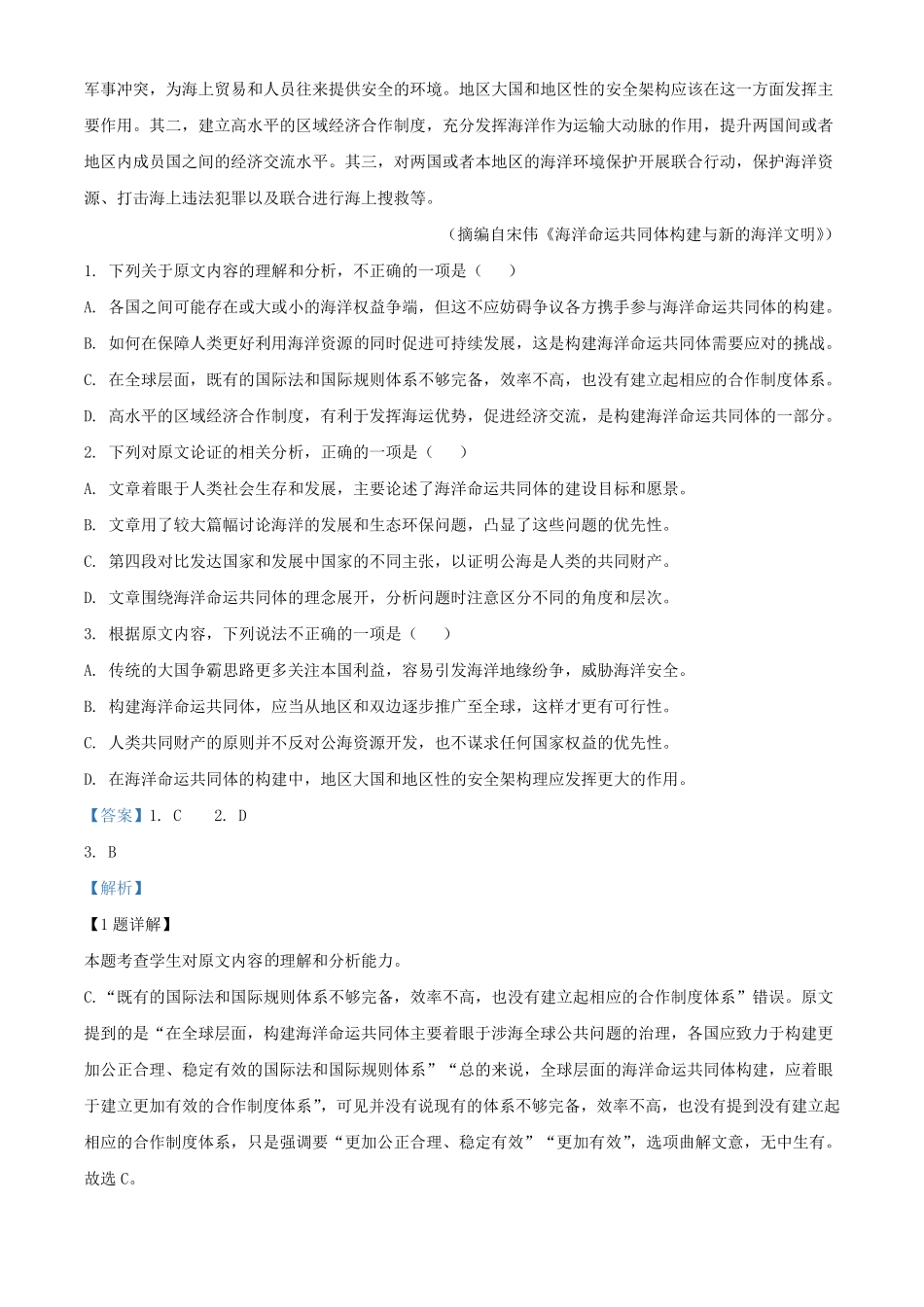 2024年四川高考语文试题及答案 (2).pdf_第2页
