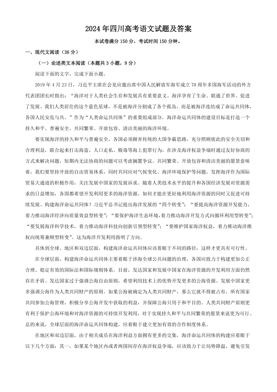 2024年四川高考语文试题及答案 (3).pdf_第1页