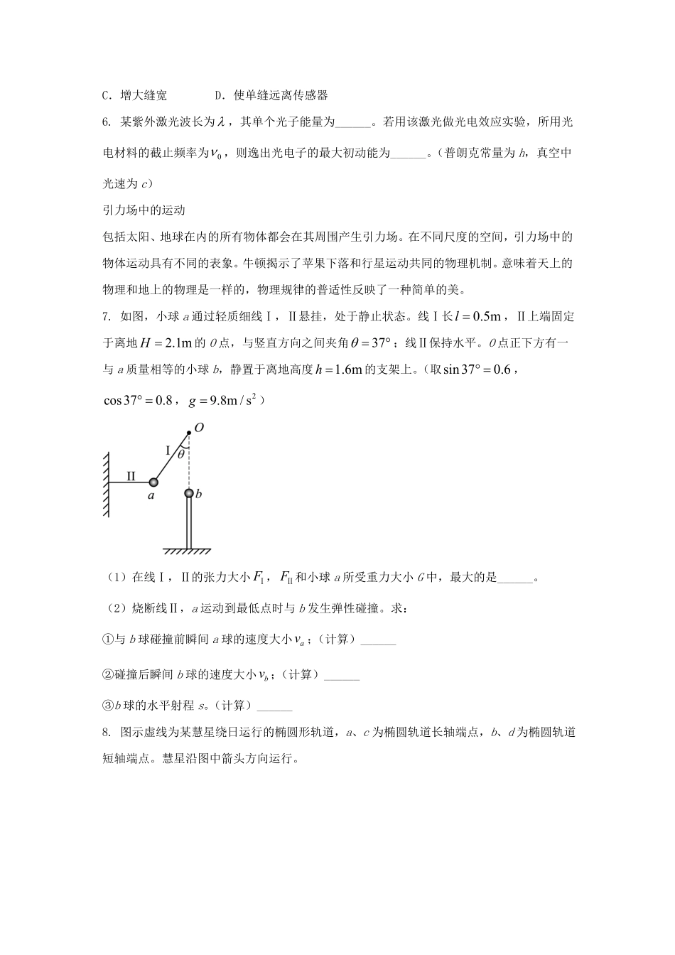 2024年上海普通高中学业水平等级性考试物理真题及答案 (2).pdf_第3页