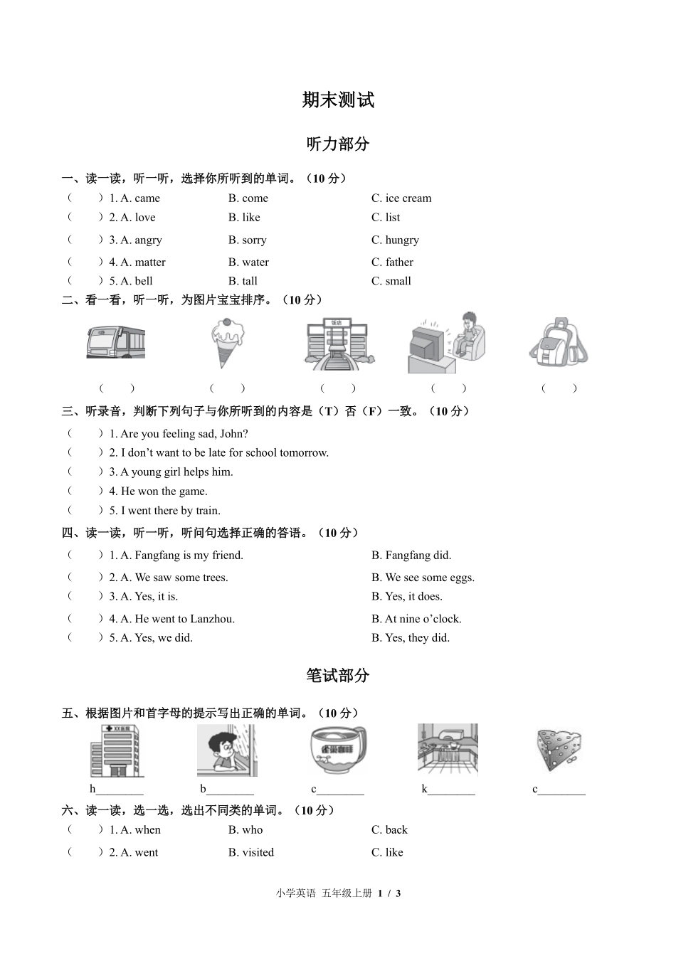 外研版三年级起点小学英语五年级上册期末测试02含答案解析.pdf_第1页