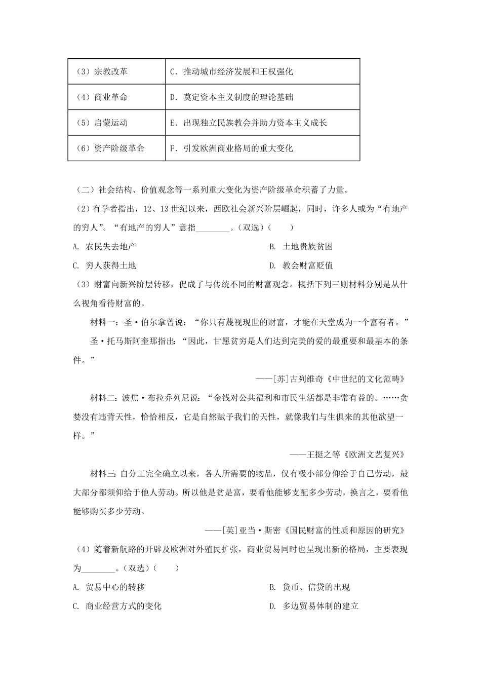 2024年上海普通高中学业水平等级性考试历史真题及答案 (3).pdf_第3页