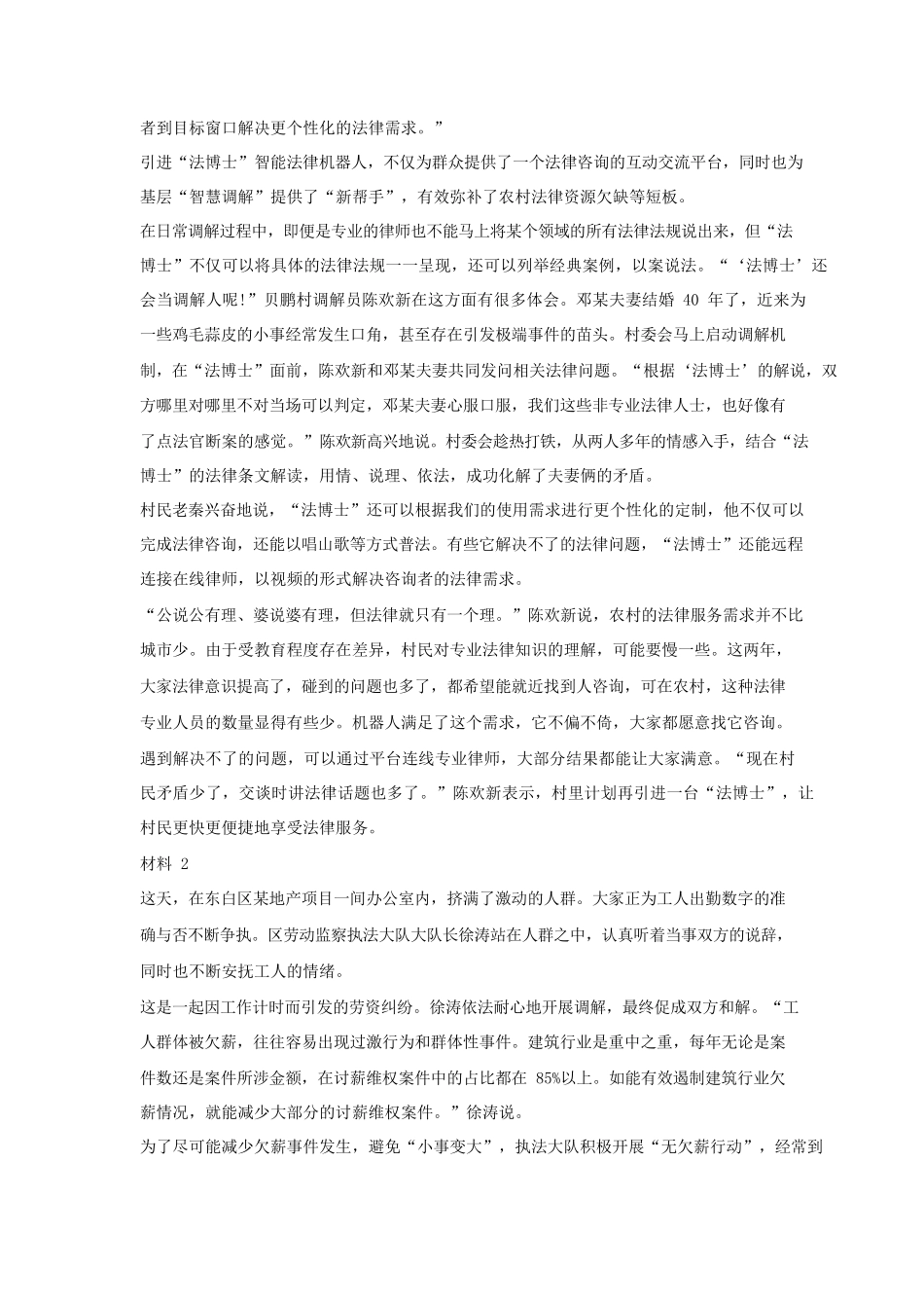 2022年安徽公务员申论考试真题及答案-C卷.pdf_第1页