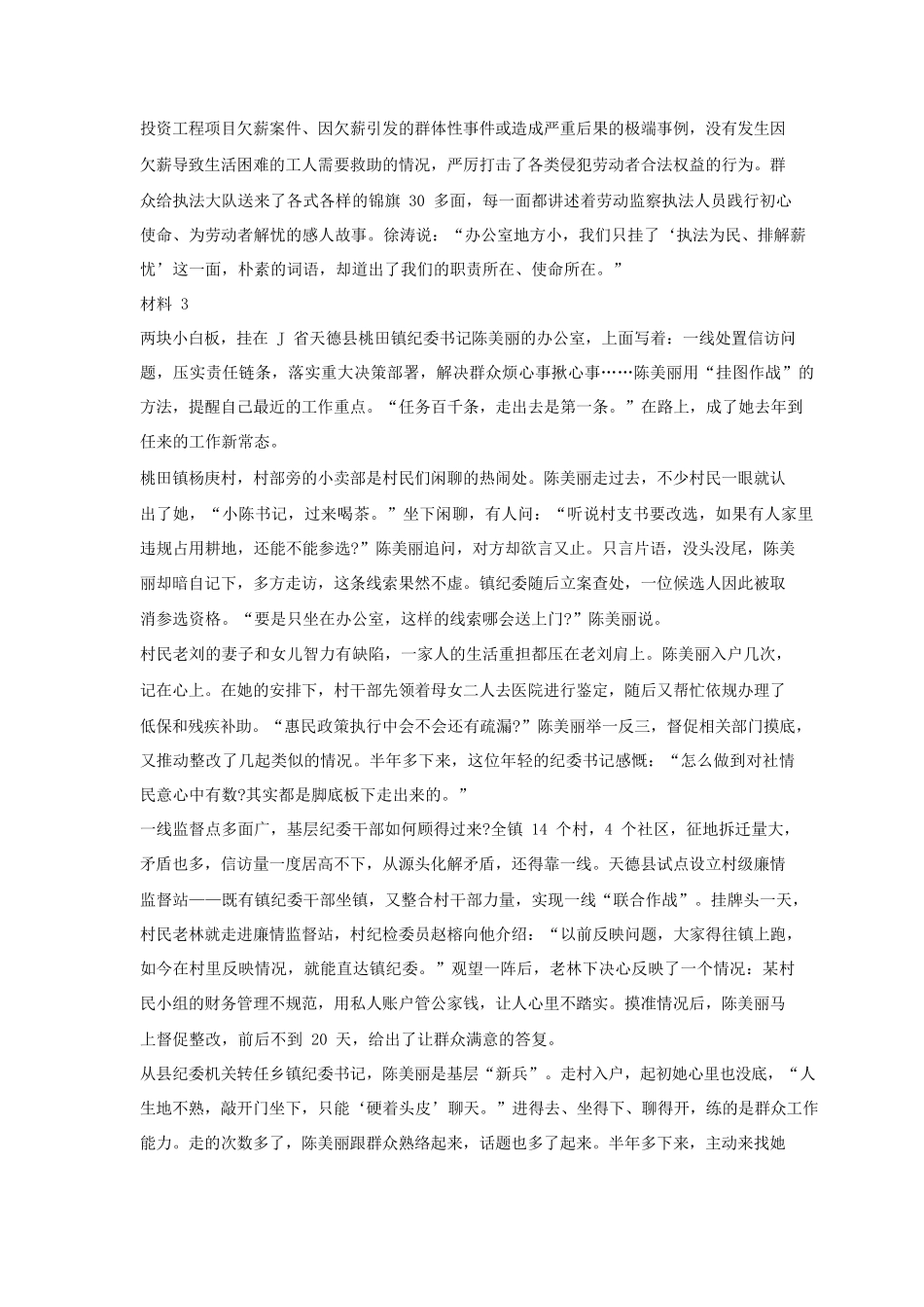 2022年安徽公务员申论考试真题及答案-C卷.pdf_第3页