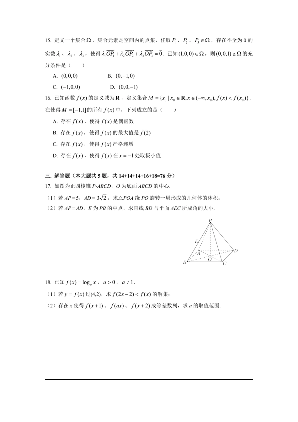 2024年上海高考数学试题及答案.pdf_第3页