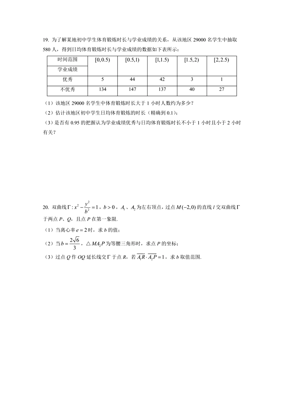 2024年上海高考数学试题及答案 (2).pdf_第3页