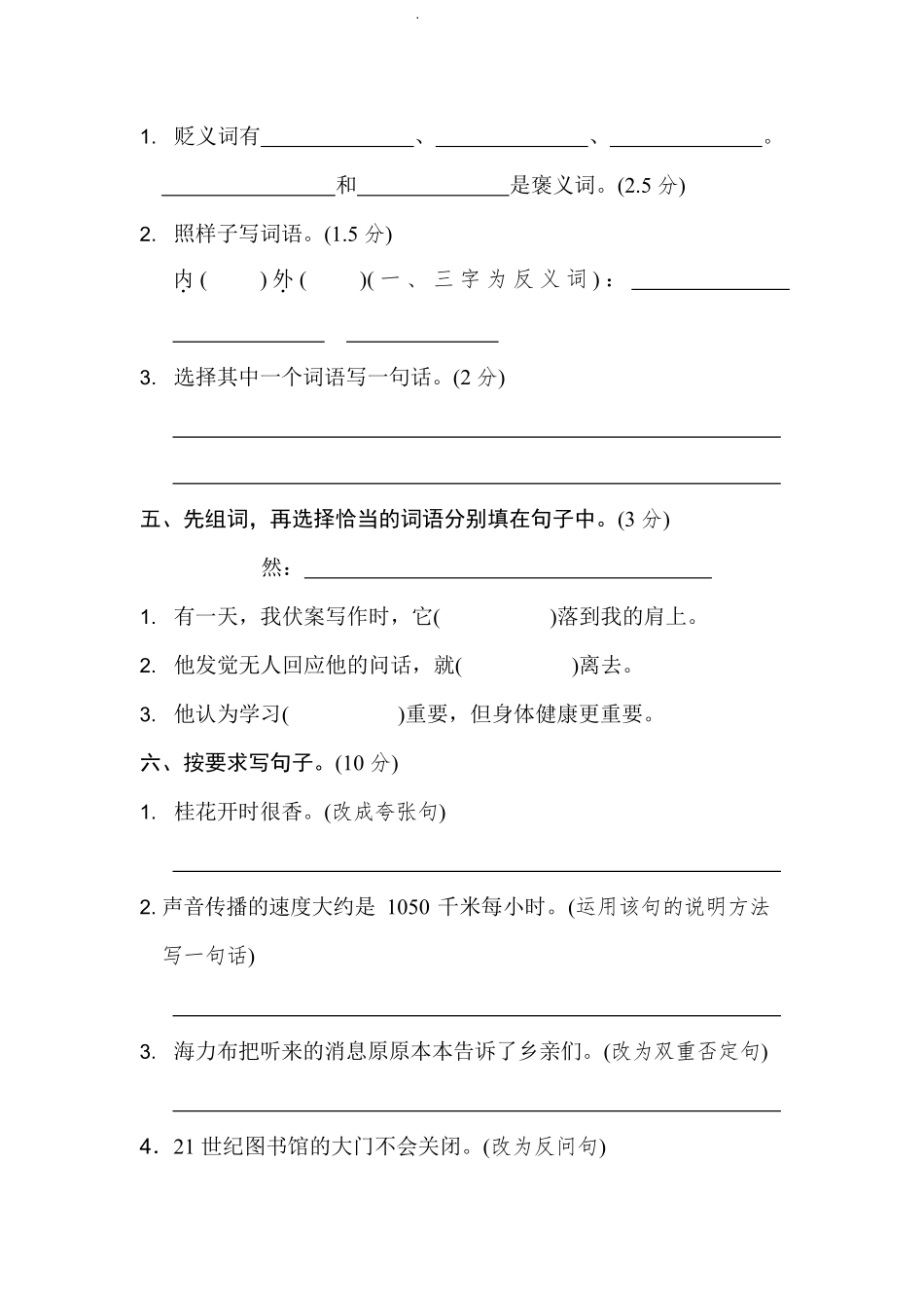部编版语文五年级上册期中试卷—7.pdf_第2页