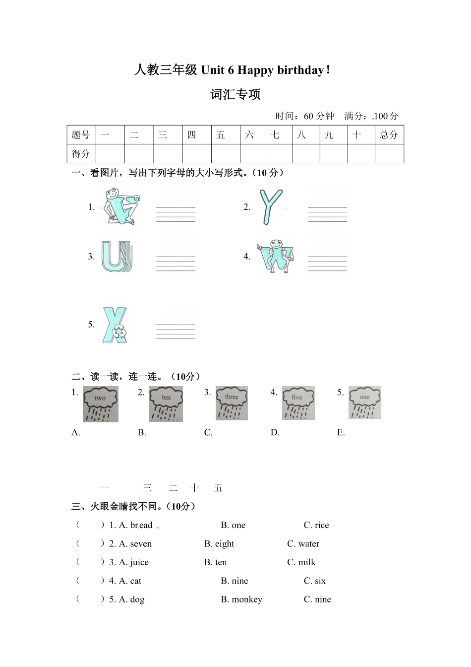 人教PEP版英语【单元专项训练】三年级上册-Unit6Happybirthday词汇含答案.pdf_第1页