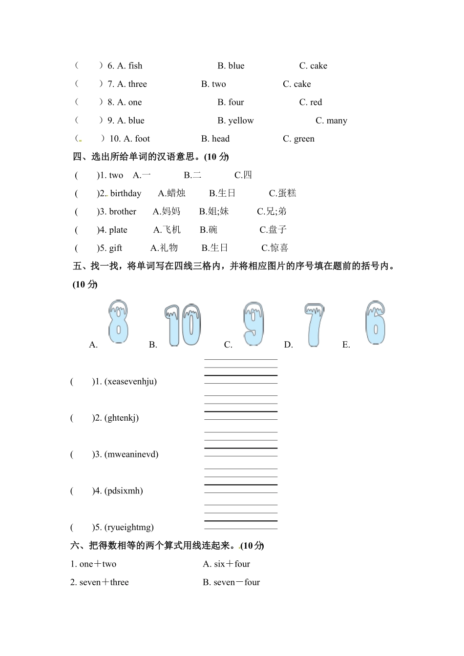 人教PEP版英语【单元专项训练】三年级上册-Unit6Happybirthday词汇含答案.pdf_第2页