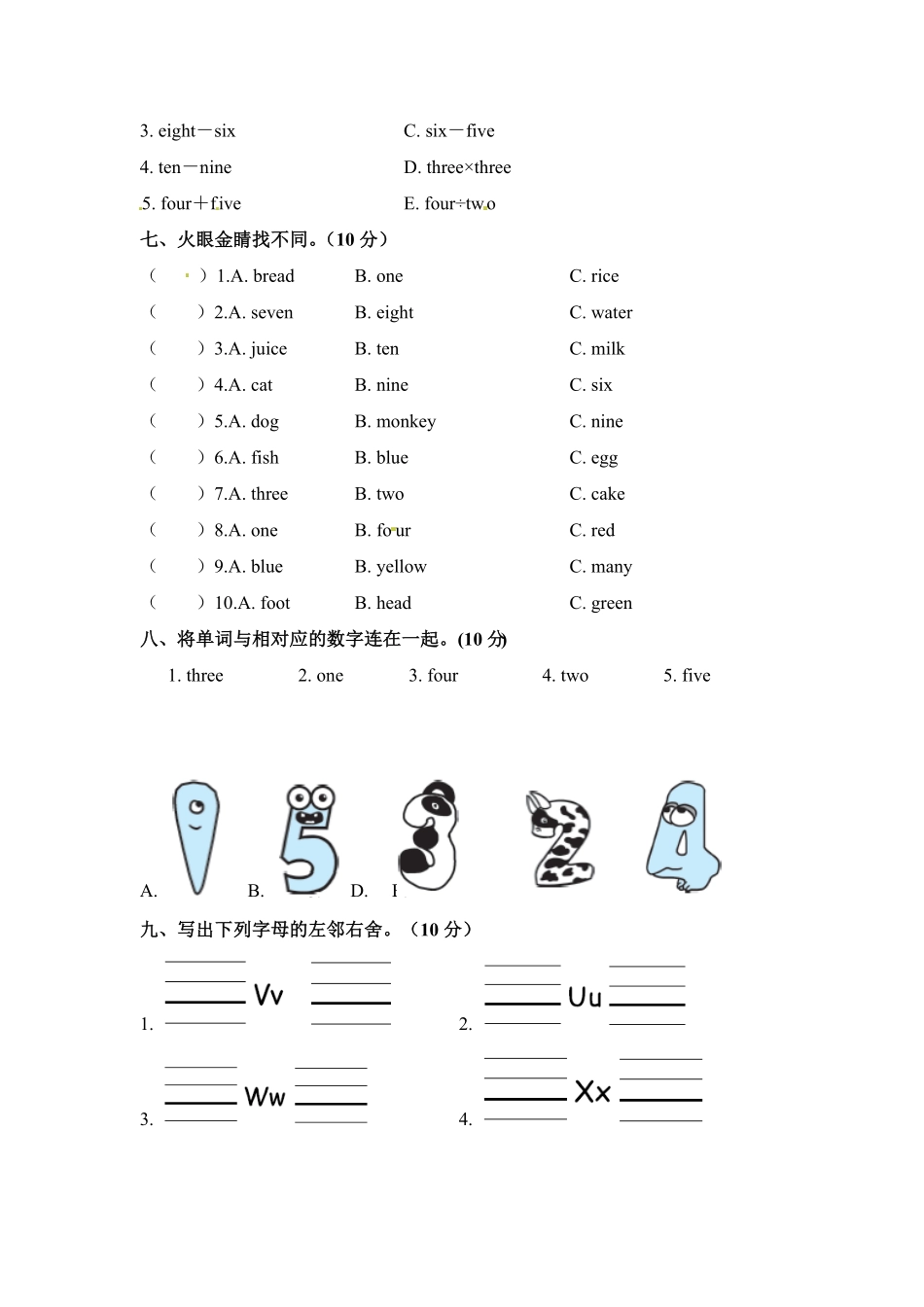 人教PEP版英语【单元专项训练】三年级上册-Unit6Happybirthday词汇含答案.pdf_第3页