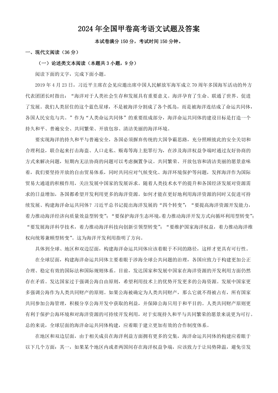 2024年全国甲卷高考语文试题及答案 (2).pdf_第1页