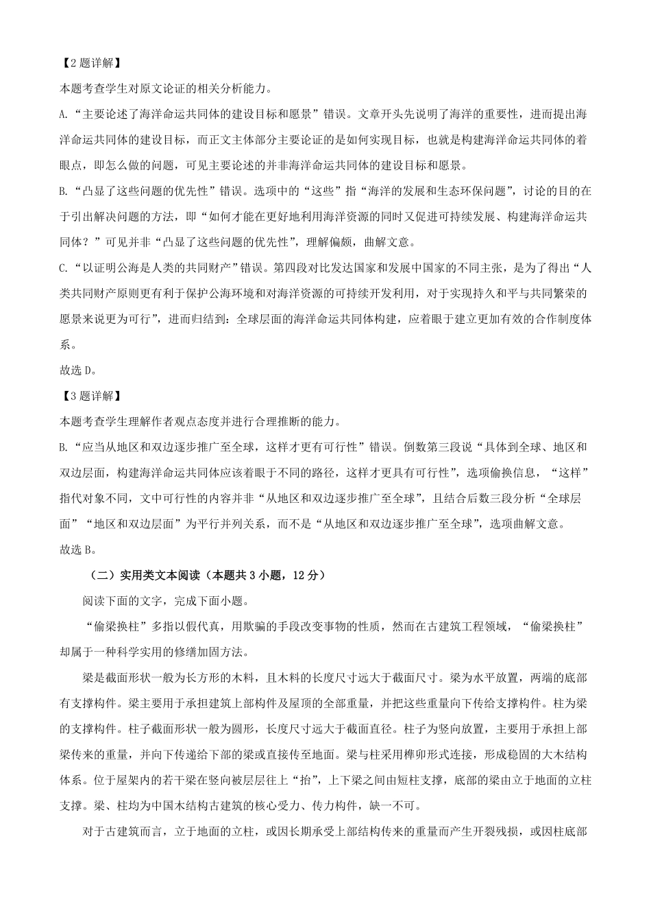 2024年内蒙古高考语文试题及答案 (2).pdf_第3页