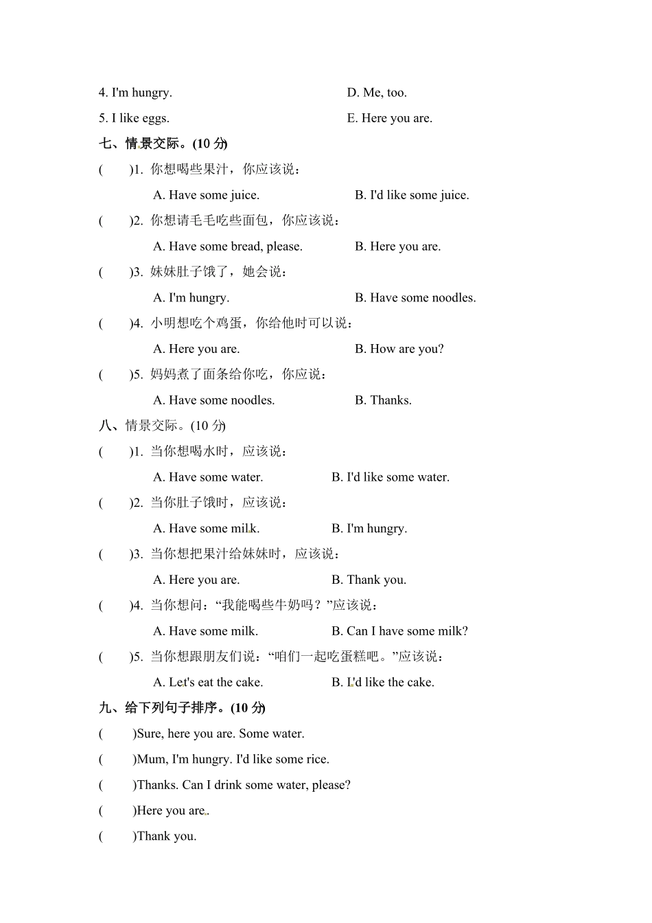 人教PEP版英语【单元专项训练】三年级上册-Unit5Let'seat！情景交际形含答案.pdf_第3页