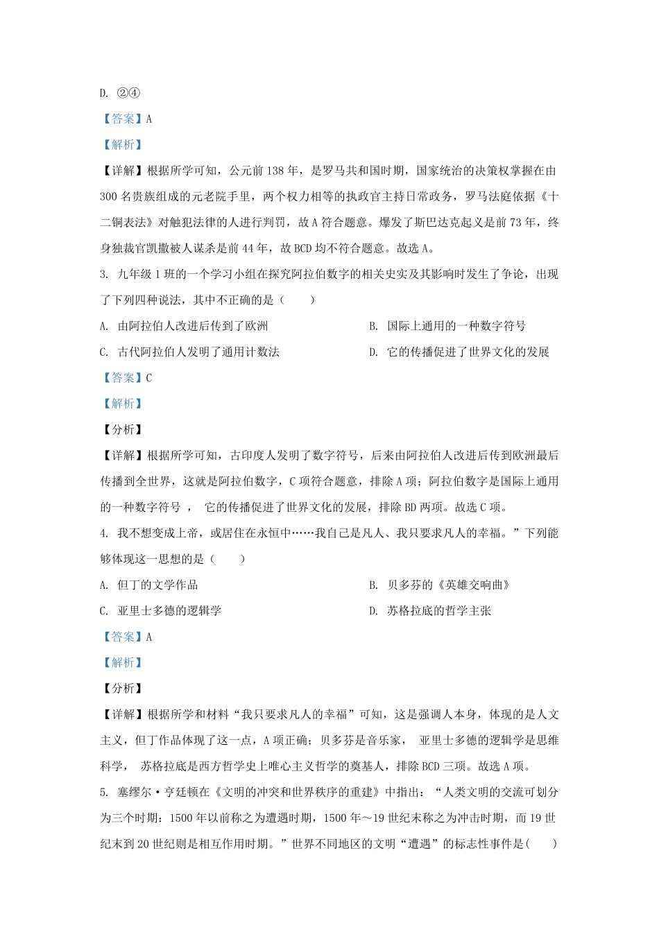 2021-2022学年天津市河东区九年级上学期历史期末试题及答案.pdf_第2页