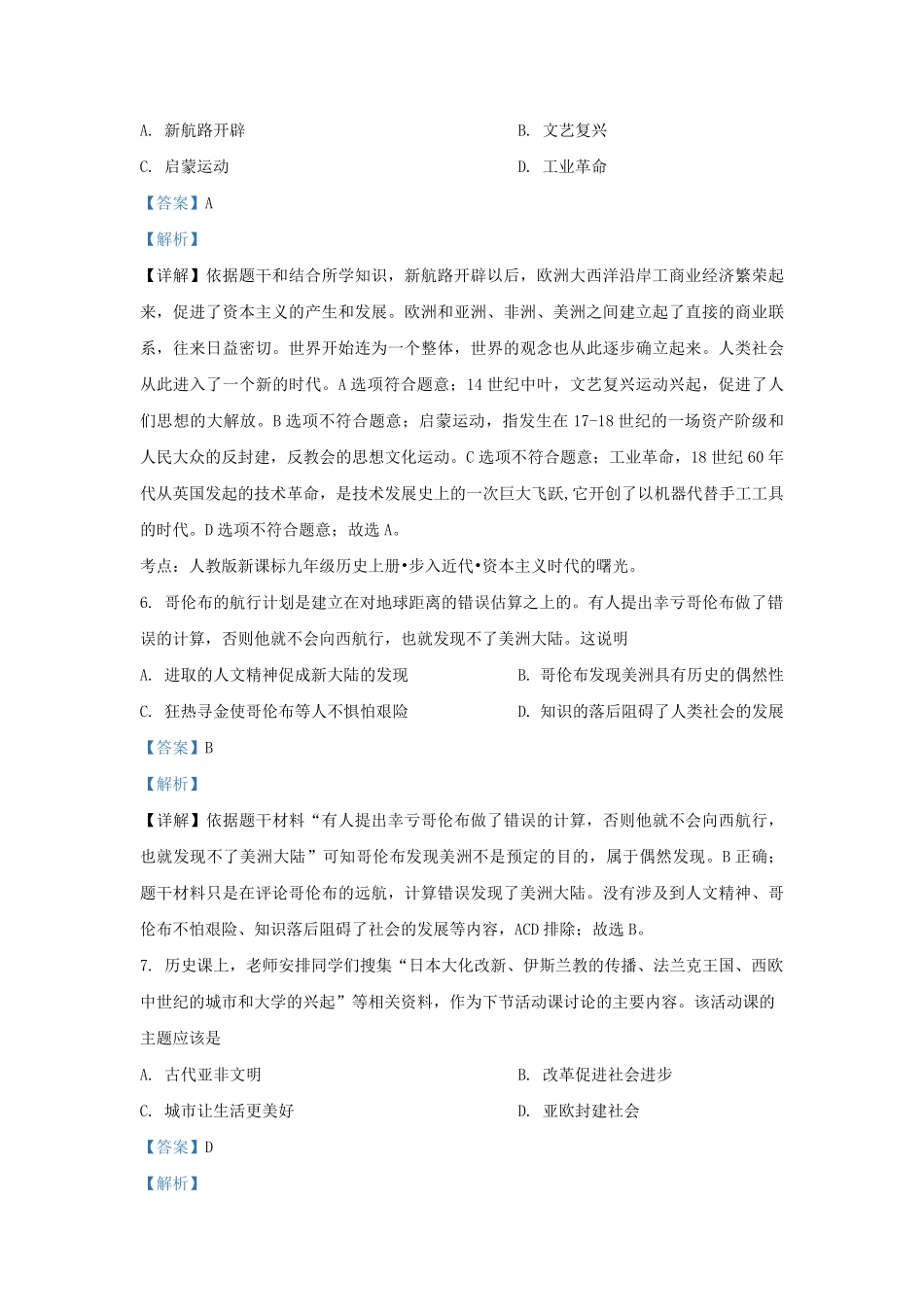 2021-2022学年天津市河东区九年级上学期历史期末试题及答案.pdf_第3页