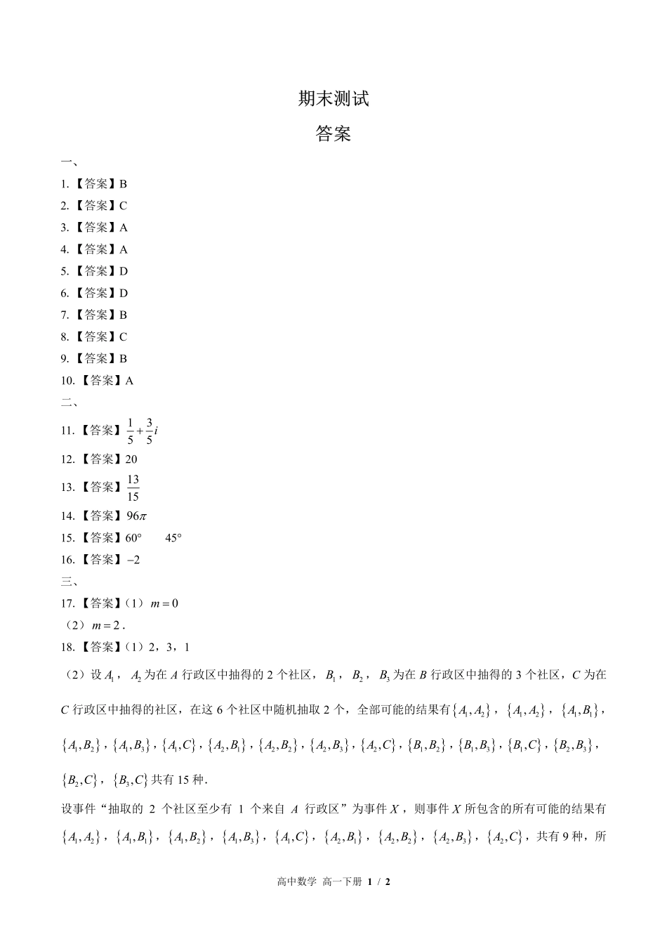 北师大版-高中数学高一年级下册期末测试试卷03含答案在前.pdf_第1页