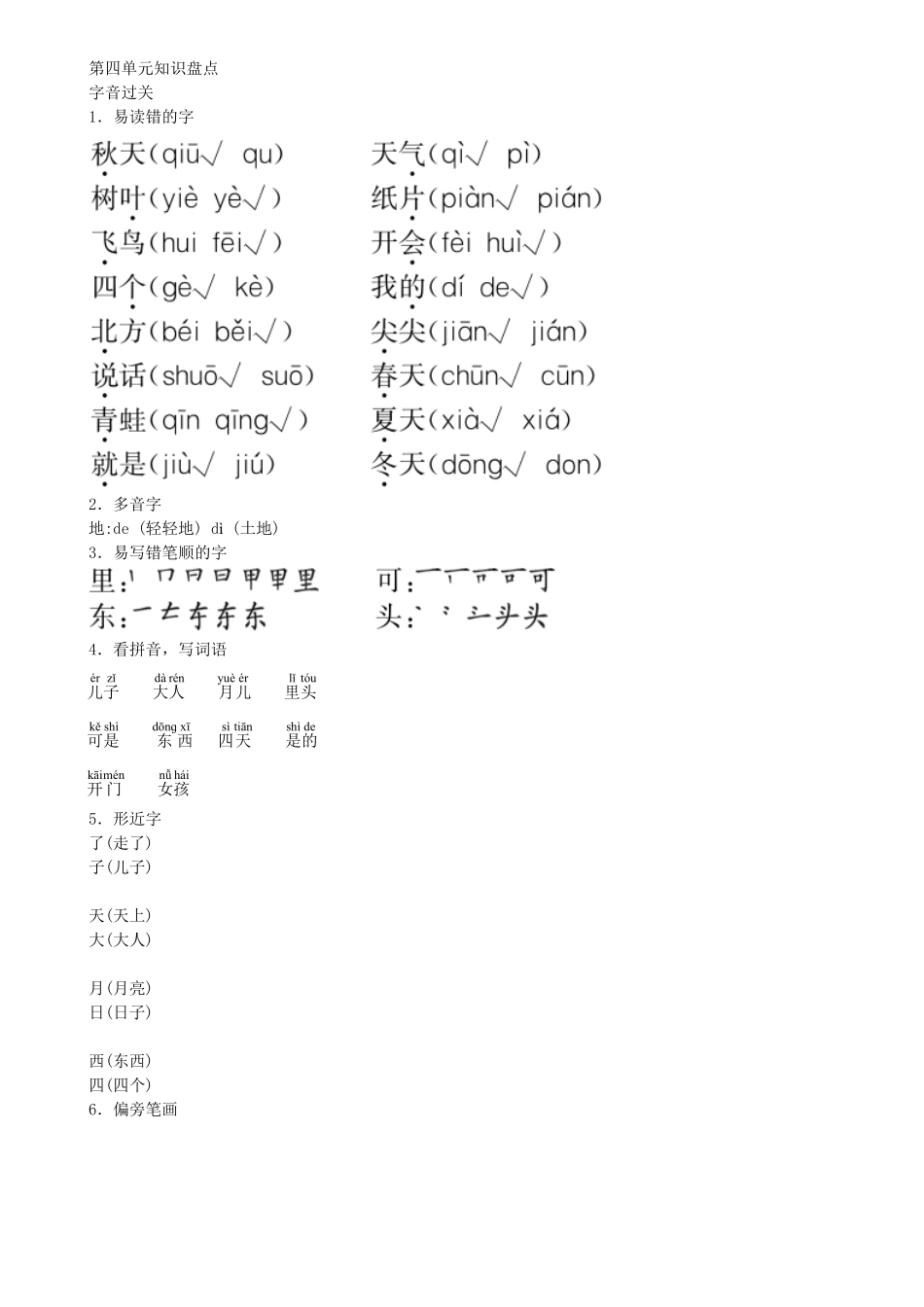人教部编版语文一年级上册 第4单元 知识盘点同步练习部编版试题试卷 含答案.pdf_第1页