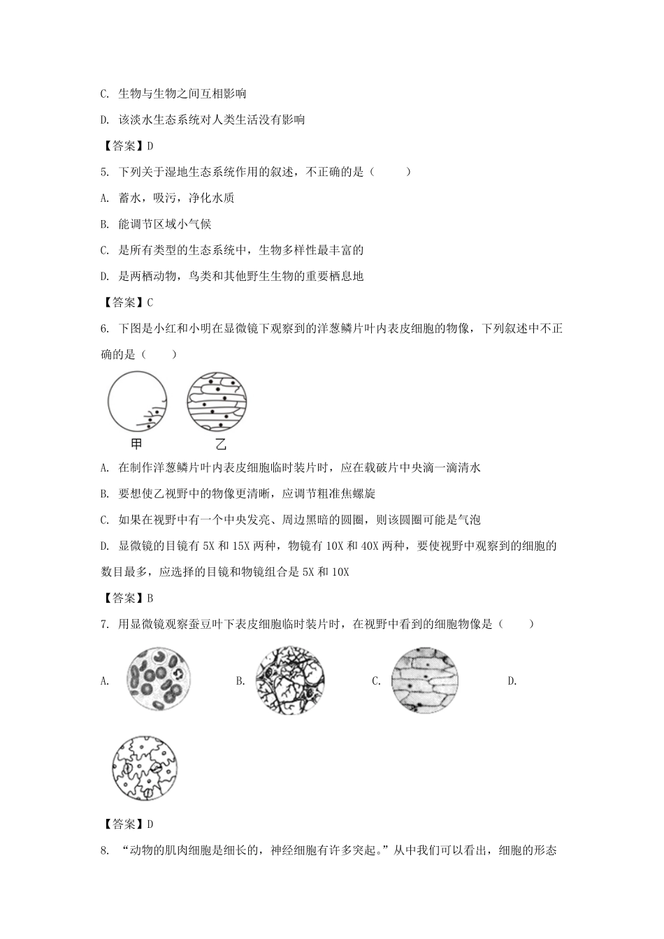 2021-2022学年天津市河北区七年级上册期末生物试卷及答案.pdf_第2页