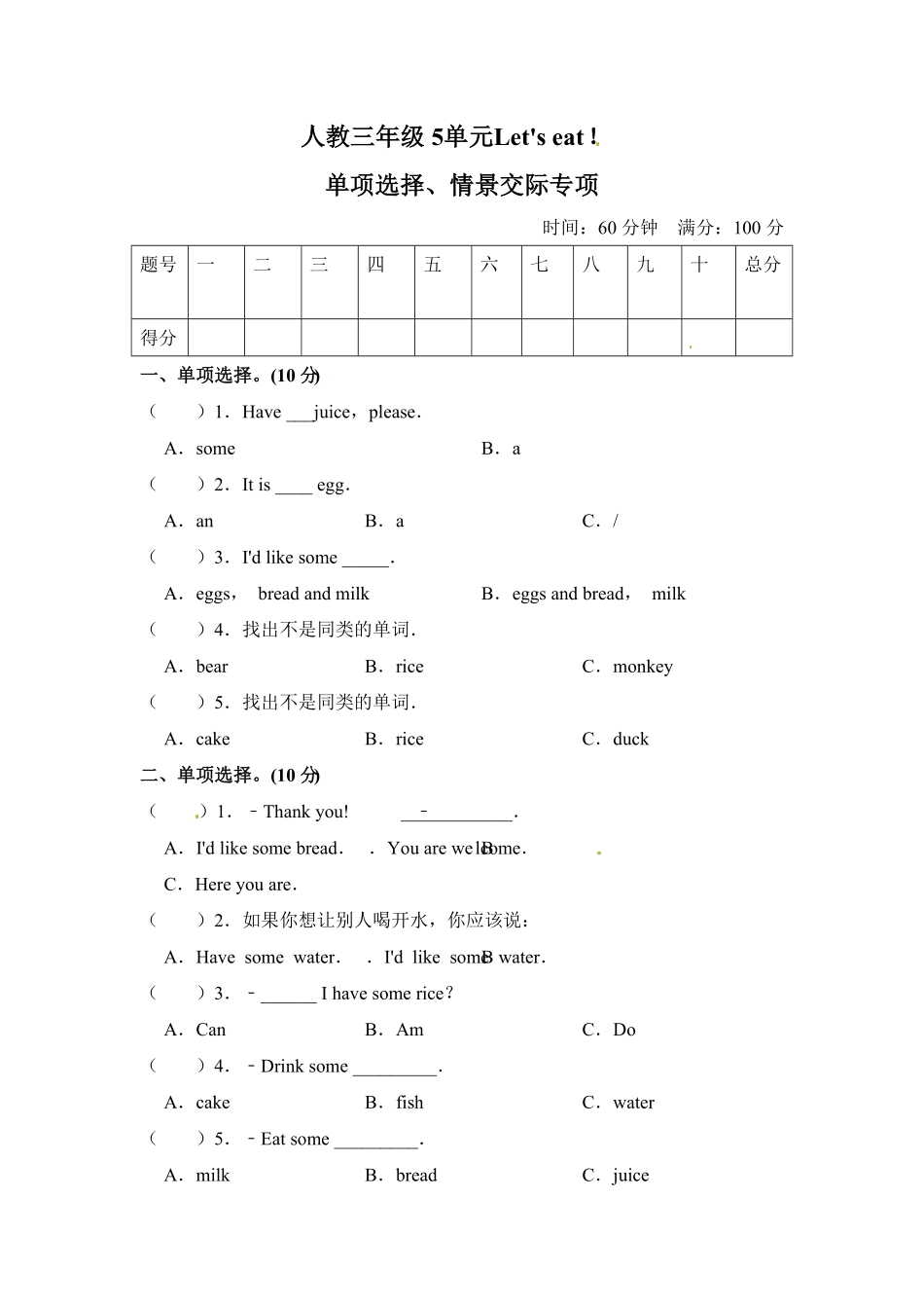 人教PEP版英语【单元专项训练】三年级上册-Unit5Let'seat！单选+情景含答案.pdf_第1页