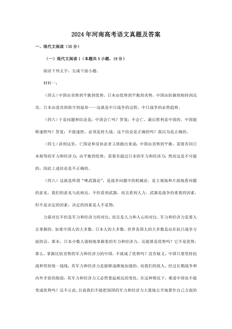 2024年河南高考语文真题及答案 (2).pdf_第1页