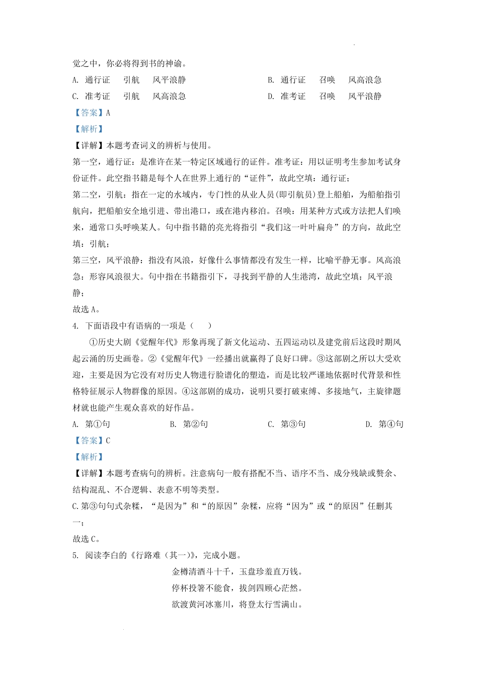 2021-2022学年天津市河北区九年级上学期语文期末试题及答案.pdf_第2页