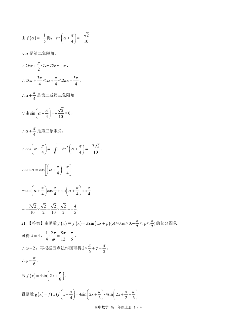 北师大版高中数学高一年级上册期中测试试题试卷含答案答案在前.pdf_第2页