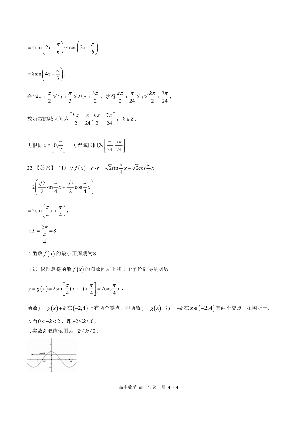 北师大版高中数学高一年级上册期中测试试题试卷含答案答案在前.pdf_第3页