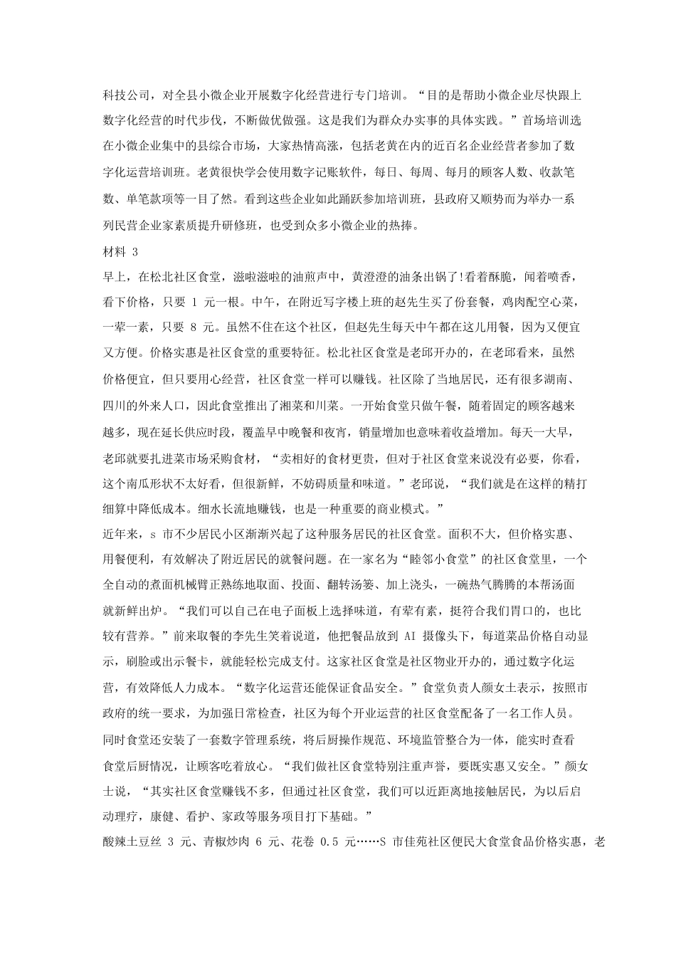 2022年安徽公务员申论考试真题及答案-A卷.pdf_第3页