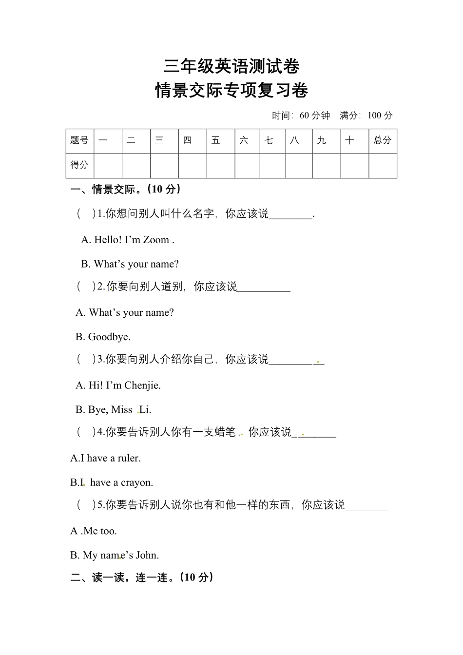 人教PEP版英语【单元专项训练】三年级上册-Unit1Hello情景交际(1)含答案.pdf_第1页