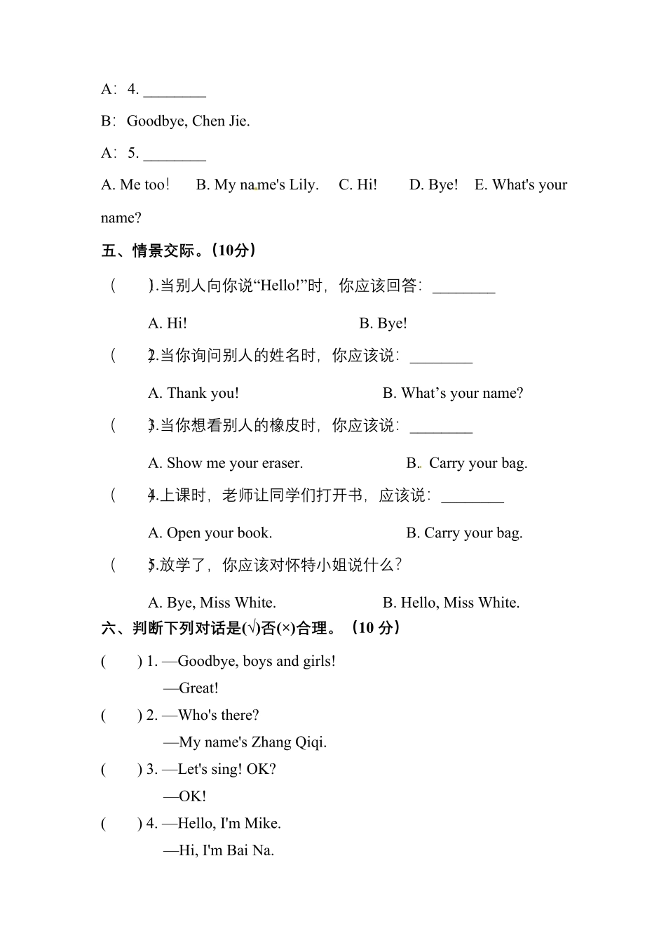 人教PEP版英语【单元专项训练】三年级上册-Unit1Hello情景交际(1)含答案.pdf_第3页