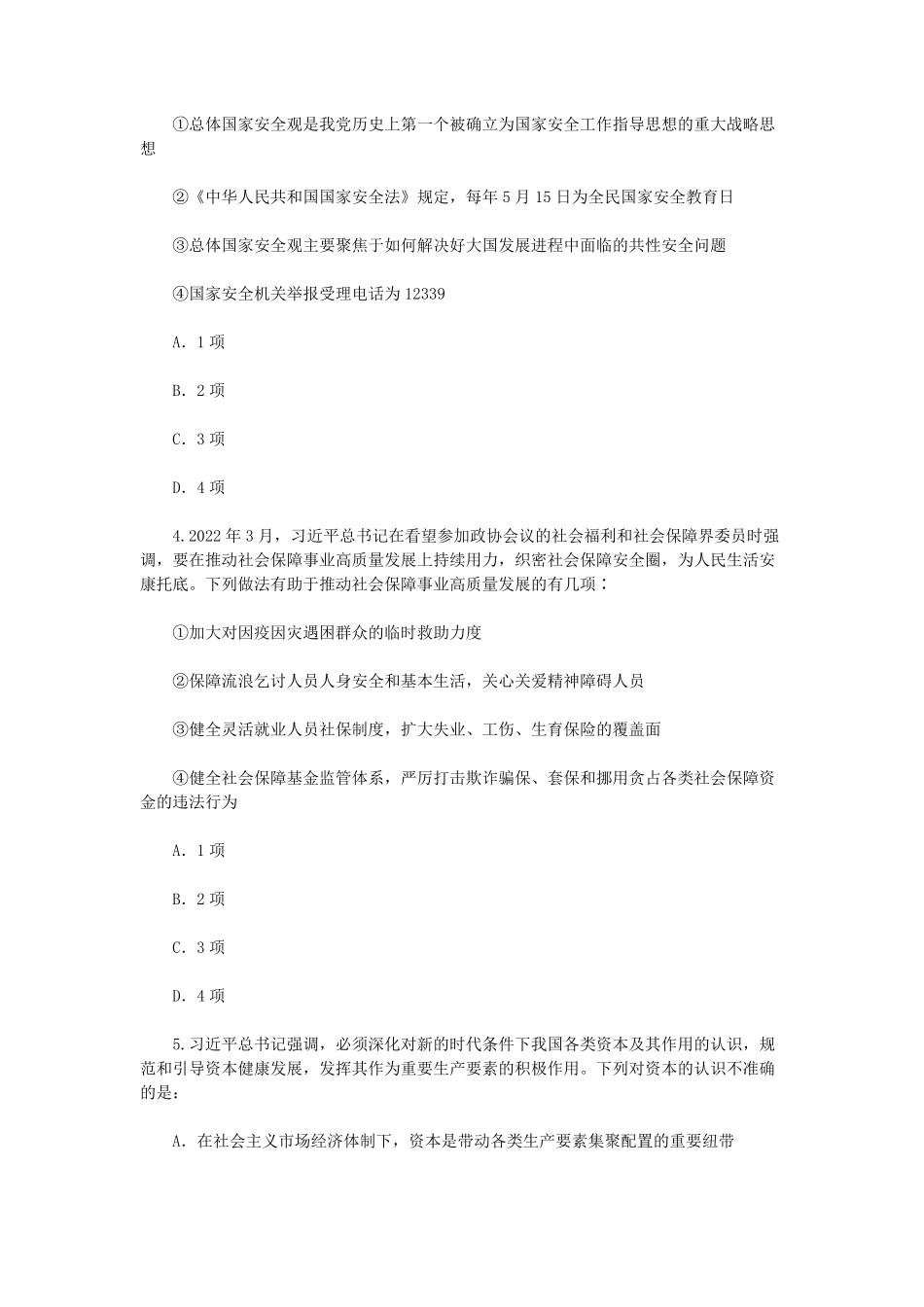 2022年安徽公务员行测考试真题.pdf_第1页