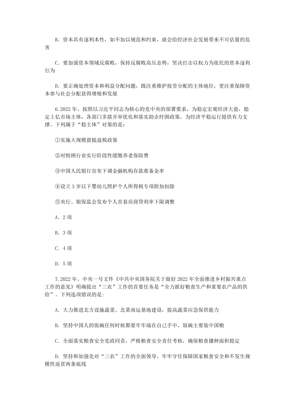 2022年安徽公务员行测考试真题.pdf_第2页