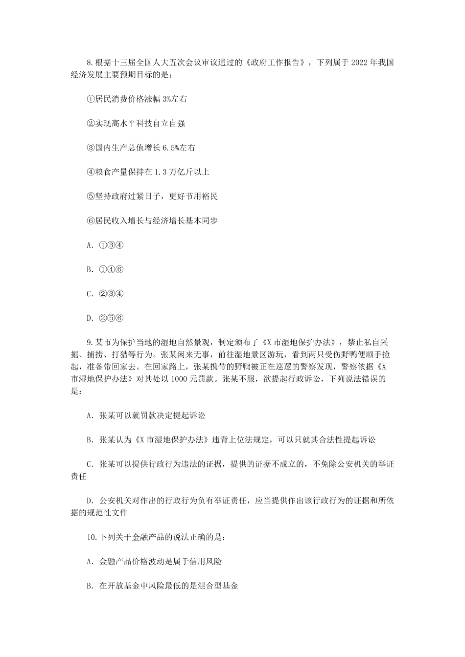 2022年安徽公务员行测考试真题.pdf_第3页