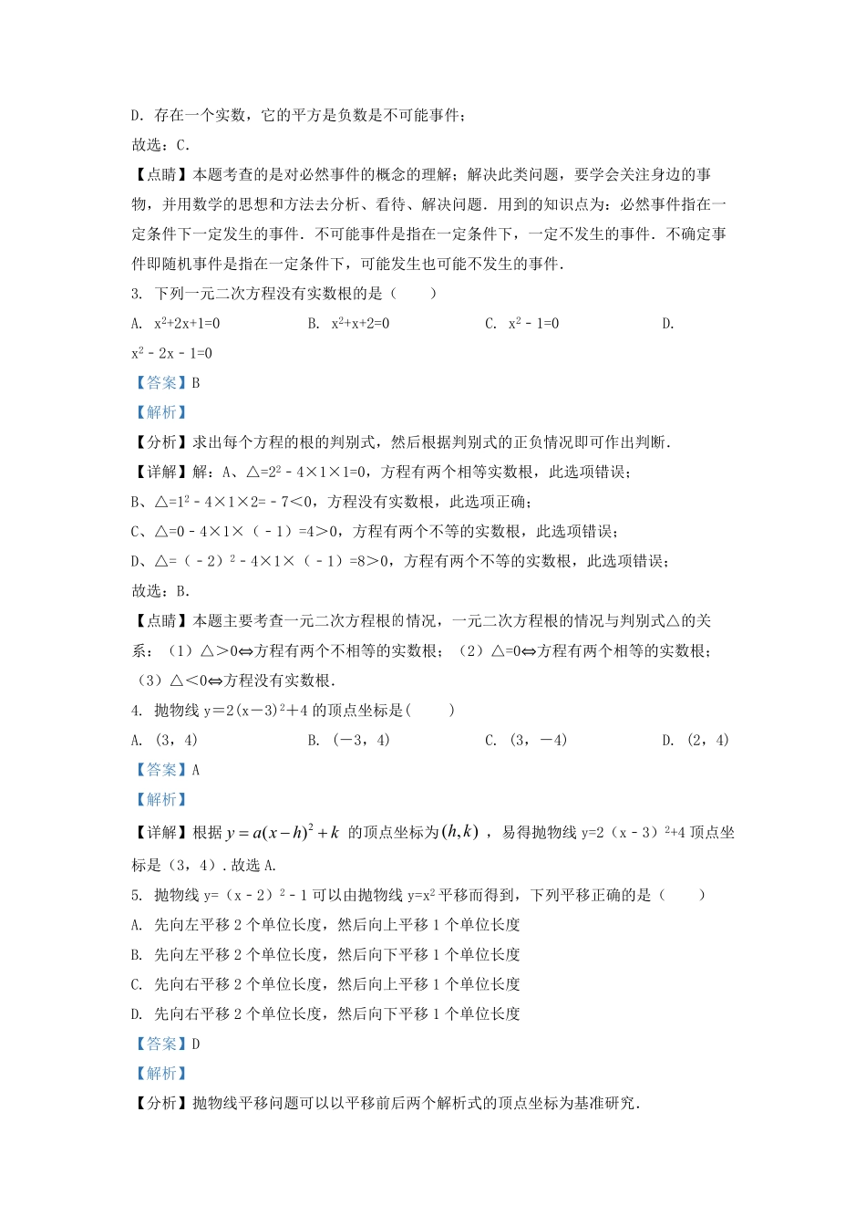 2021-2022学年天津市河北区九年级上学期数学月考试卷及答案.pdf_第2页