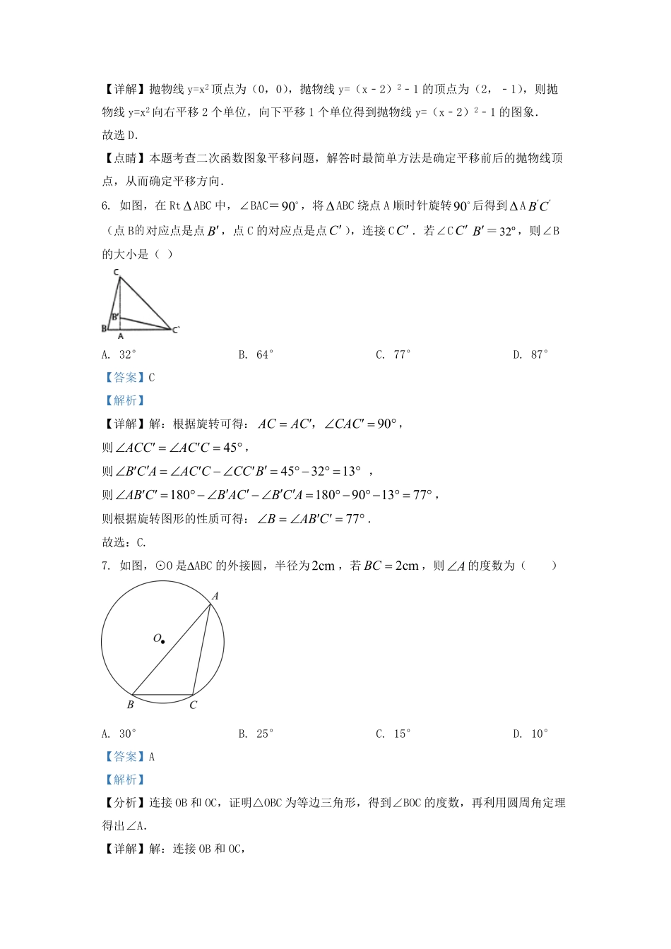 2021-2022学年天津市河北区九年级上学期数学月考试卷及答案.pdf_第3页