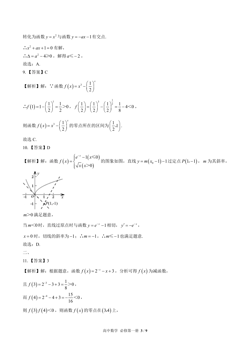 北师大版高中数学必修第一册第五章综合测试试题试卷含答案答案在前.pdf_第2页
