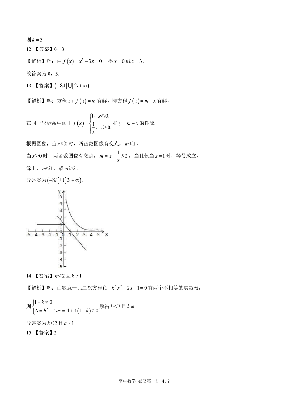 北师大版高中数学必修第一册第五章综合测试试题试卷含答案答案在前.pdf_第3页