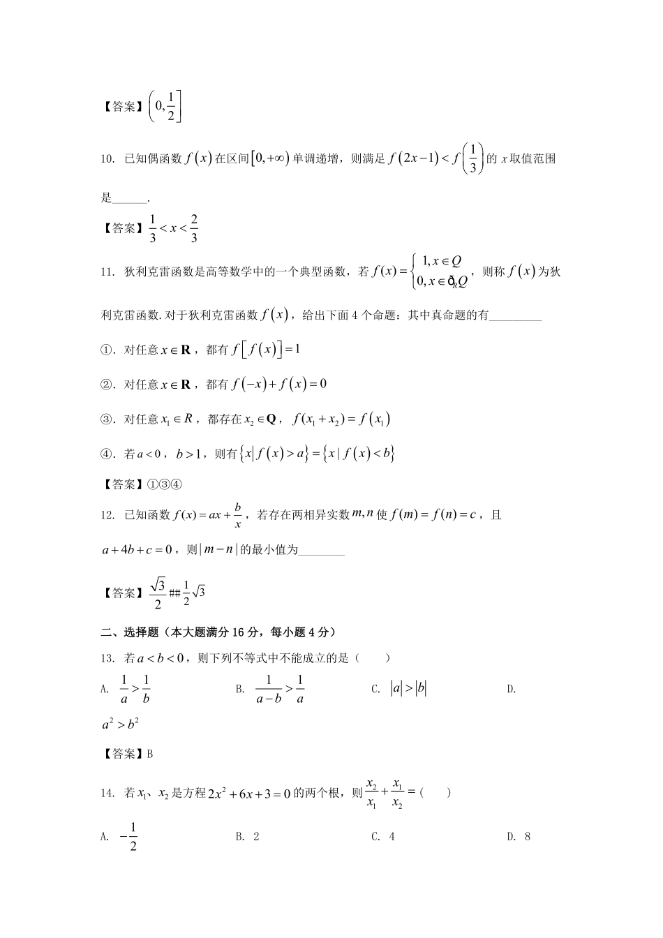 2021-2022年上海市徐汇区高一数学上学期期末试卷及答案.pdf_第2页