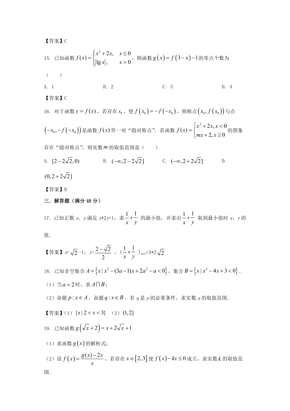 2021-2022年上海市徐汇区高一数学上学期期末试卷及答案.pdf_第3页