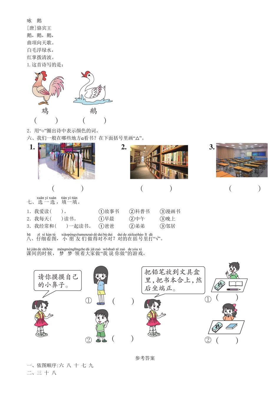 人教部编版语文一年级上册 第1单元 语文园地同步练习部编版试题试卷 含答案.pdf_第2页