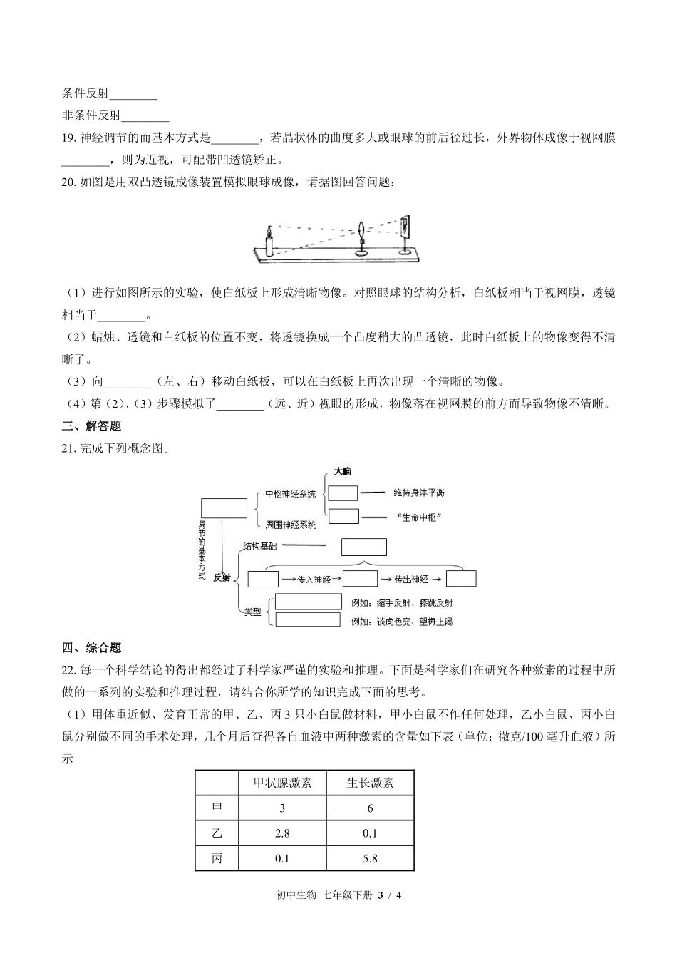 苏教版初中生物七年级下册第十二章综合测试03含答案解析.pdf_第3页